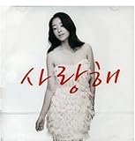 韓国バラード 愛してる