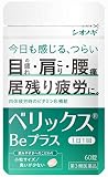 【第3類医薬品】ベリックスBｅプラス 60錠