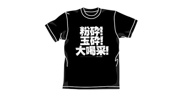 Amazon Co Jp 遊戯王デュエルモンスターズ 粉砕玉砕大喝采 Tシャツ ブラック サイズ M ホビー 通販