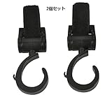 フック 人気! ベビーカー フック 360度回転 ベビーカーフック マルチフック 荷物フック 耐荷重3KG 自転車・スーツケース・ベビーカー用 便利グッズ 　 (2個セット)