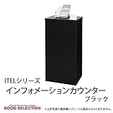 ITEL-シリーズ インフォメーションカウンター ITEL-9045 ブラック/ブラック