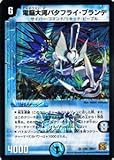デュエルマスターズ 【 電脳大河バタフライ・ブランデ 】 DM37-001BR 《覚醒編 ２》