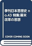 日本思想史 43号 1994年