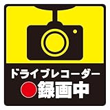 mitas ドラレコ ドライブレコーダー ステッカー 反射 シール 録画中 あおり運転対策 (988) カメラ 黄 14x14cm Mサイズ OSTKE3601-S1-M