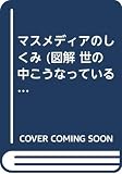 図解・世の中こうなっている PART7 改訂版