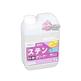 BIANCO(ビアンコ) ステンクリーナー SS-101 1L