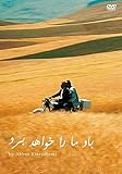 風が吹くまま ニューマスター版 [DVD]