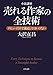 小説講座 売れる作家の全技術  デビューだけで満足してはいけない 小説講座 売れる作家の全技術  デビューだけで満足してはいけない