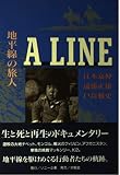 A LINE: 地平線の旅人