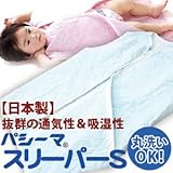 【日本製】カラフルパシーマ スリーパーSS【受注発注】＊ (クール系)