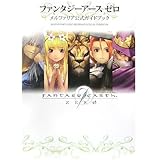 ファンタジーアースゼロメルファリア公式ガイドブック