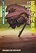 死者の代弁者 下 (ハヤカワ文庫 SF カ 1-3)