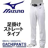 野球 【R】 ミズノ ユニホーム ウェア 野球 ユニフォームパンツ ズボン GACHI 足掛けストレートタイプ ガチ