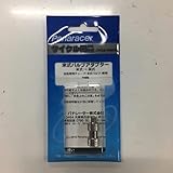 パナレーサー(Panaracer) 用品 バルブ変換アダプター 米式→英式バルブ変換 ADPT-AE