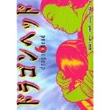 ドラゴンヘッド(6) (ヤンマガKCスペシャル)