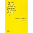 いちばんここに似合う人 (Shinchosha CREST BOOKS)
