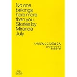 いちばんここに似合う人 (Shinchosha CREST BOOKS)
