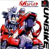 可変走攻ガンバイク