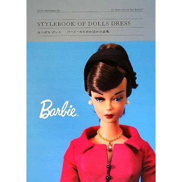 みつばちけいと STYLEBOOK OF DOLLS DRESS バービーのための15の小品集 