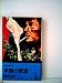 求婚の密室―長編推理小説 (1978年) (カッパ・ノベルス)
