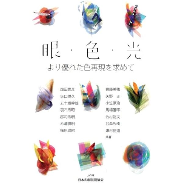 色彩用語事典 | 日本色彩学会 |本 | 通販 | Amazon