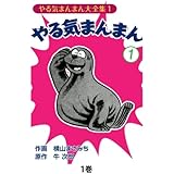 やる気まんまん1