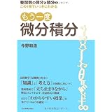 もう一度微分積分