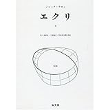 エクリ 2