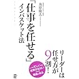 「仕事を任せる」インバスケット法