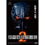 Amazon リアル鬼ごっこ スタンダード エディション Dvd 映画