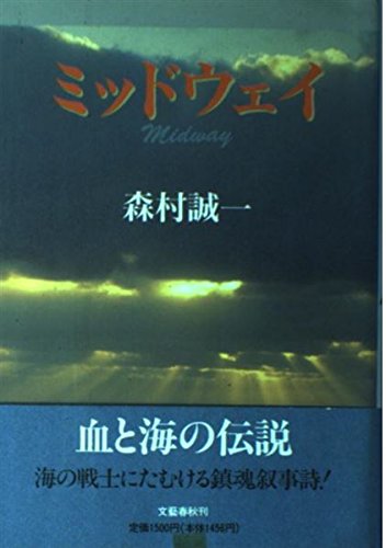 ミッドウェイ