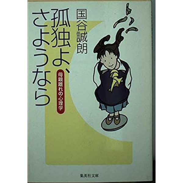 困った家族とつき合う法 | 国谷 誠朗 |本 | 通販 | Amazon 
