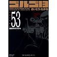 ゴルゴ13 52 死闘ダイヤ カット ダイヤ Spコミックスコンパクト さいとう たかを 本 通販 Amazon