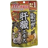 しじみの入った牡蠣ウコン肝臓エキス 120粒 (10％増量)