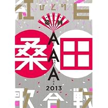 : 昭和八十三年度! ひとり紅白歌合戦 [DVD] : 桑田