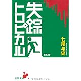 隣の家の少女 扶桑社ミステリー ジャック ケッチャム Ketchum Jack 浩 金子 本 通販 Amazon