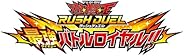 遊戯王ラッシュデュエル 最強バトルロイヤル!! 【初回生産限定特典】遊戯王ラッシュデュエルカード3枚同梱【早期予約特典】amiiboカード1枚 付