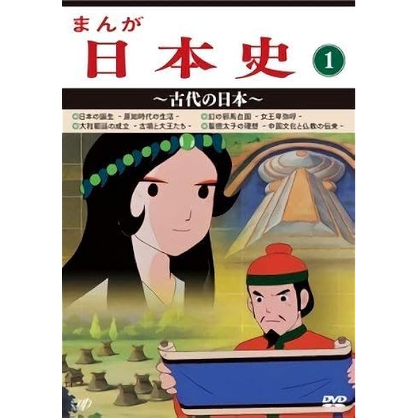 Amazon.co.jp: まんが日本史(3)~平安前期~ [DVD] : 田代淳二: DVD 