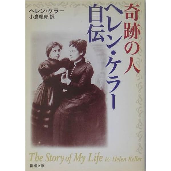 楽天主義 | ヘレン ケラー, Keller,Helen, 文正, 岡 |本 | 通販 | Amazon