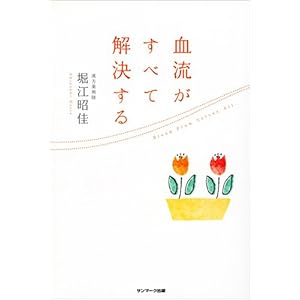 血流がすべて解決するの表紙