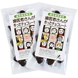 キシリトール　100%　歯医者さんが作った　チョコレート 60ｇ 2個