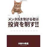 メンタルを制する者は投資を制す!!