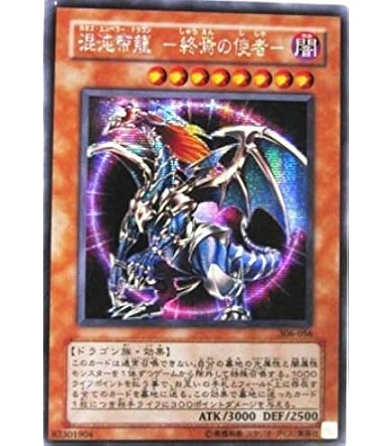 Amazon.co.jp: 【遊戯王-エキスパートエディション2】 混沌帝龍-終焉 