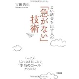 「急がない」技術