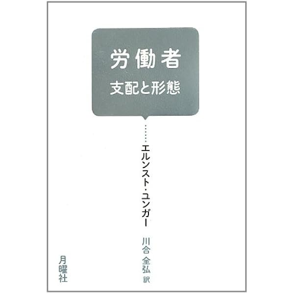 大理石の断崖の上で (岩波現代叢書) | E.ユンガー, 相良 守峯 |本 