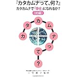 あなたは誰 名前は運命を左右する カタカムナの 図象符 が教えてくれた人生を活かし切る方法 オンデマンド ペーパーバック 三宅 麗子 本 通販 Amazon