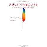 共感覚という神秘的な世界-言葉に色を見る人、音楽に虹を見る人