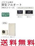 パナソニック エコキュート 370L パワフル高圧 薄型フルオート WUCシリーズ 【HE-WU37CQS】 コミュニケーションリモコンセット