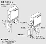 ノーリツ　【KD-9】　据置架台