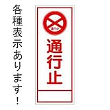 工事看板　無反射　板ノミ 550x1400